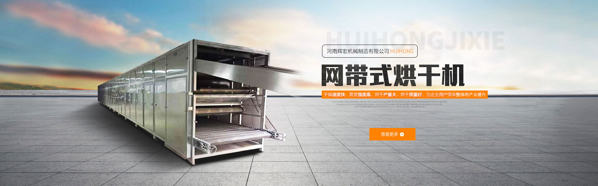 網帶式烘干機